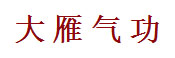 Wild Goose Qigong